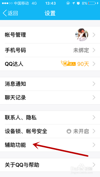 怎么给苹果上的手机QQ设置字体大小？