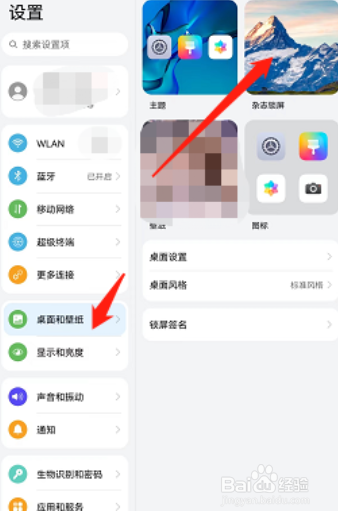 荣耀v6如何开启杂志锁屏