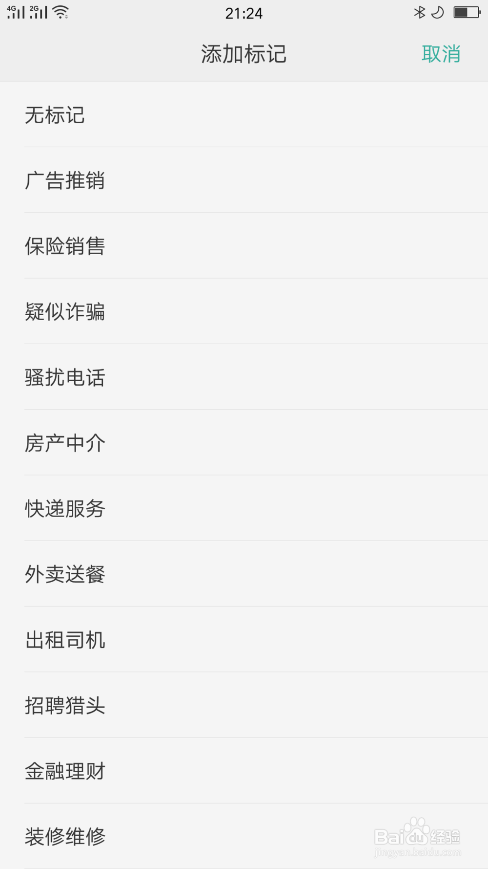 科普一下电话号码被标记为公司名称的取消方法