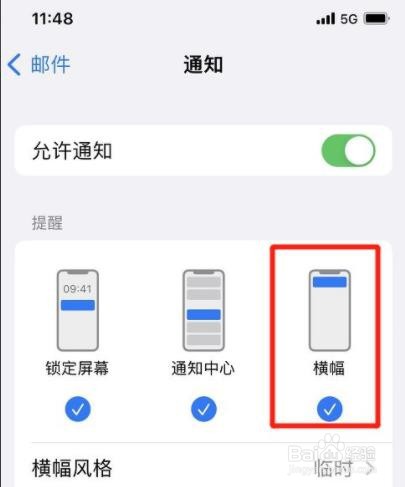 苹果邮件如何设置横幅通知?