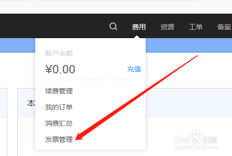 华为云官网如何索取发票