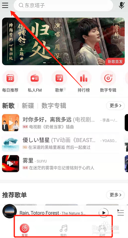 网易云怎么自定义底部导航栏