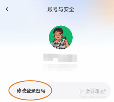 同城聊缘修改登录密码