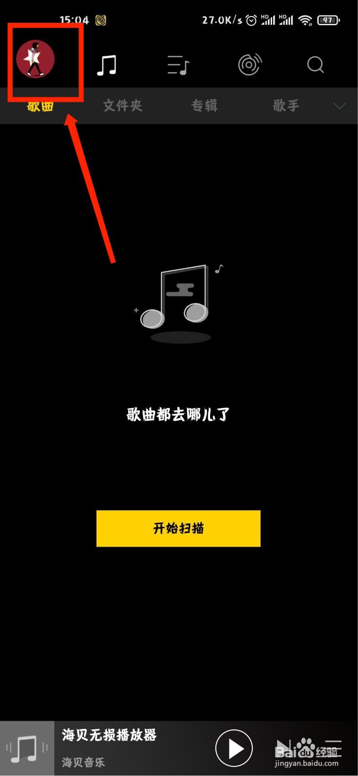 海贝音乐怎么开启车机模式