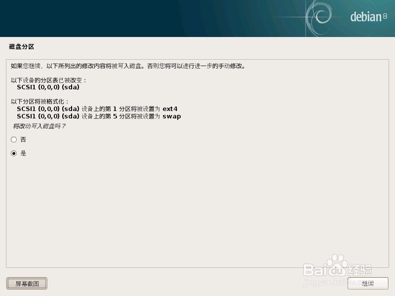 Debian系统安装教程