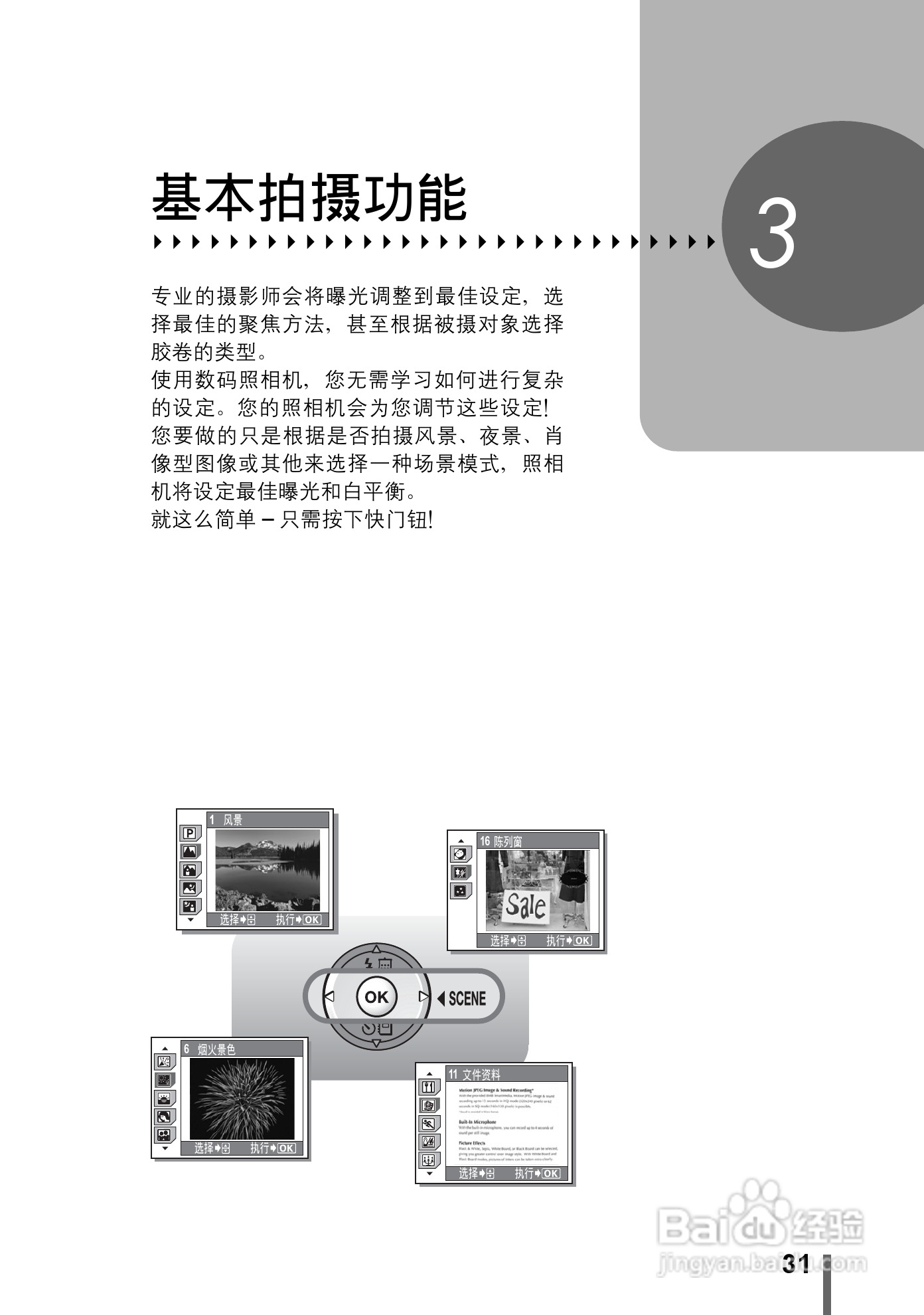 Olympus奥林巴斯IR-300数码相机说明书:[4]