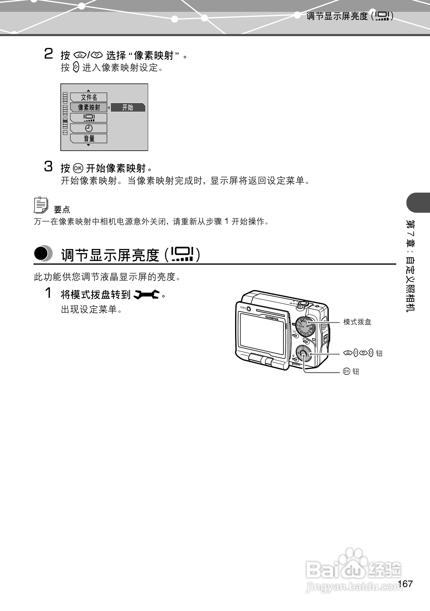 Olympus奥林巴斯IR-500数码相机说明书:[17]