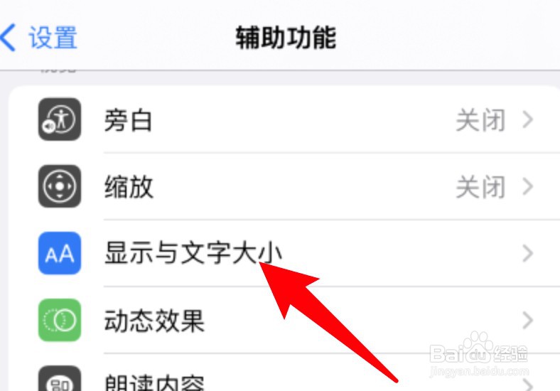 iphone手机怎么设置降低屏幕白点值？