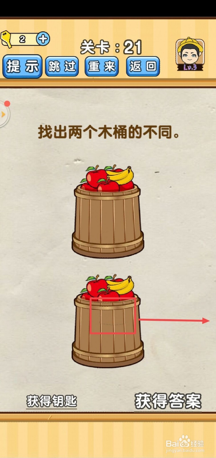 脑洞先生第21关怎么过？