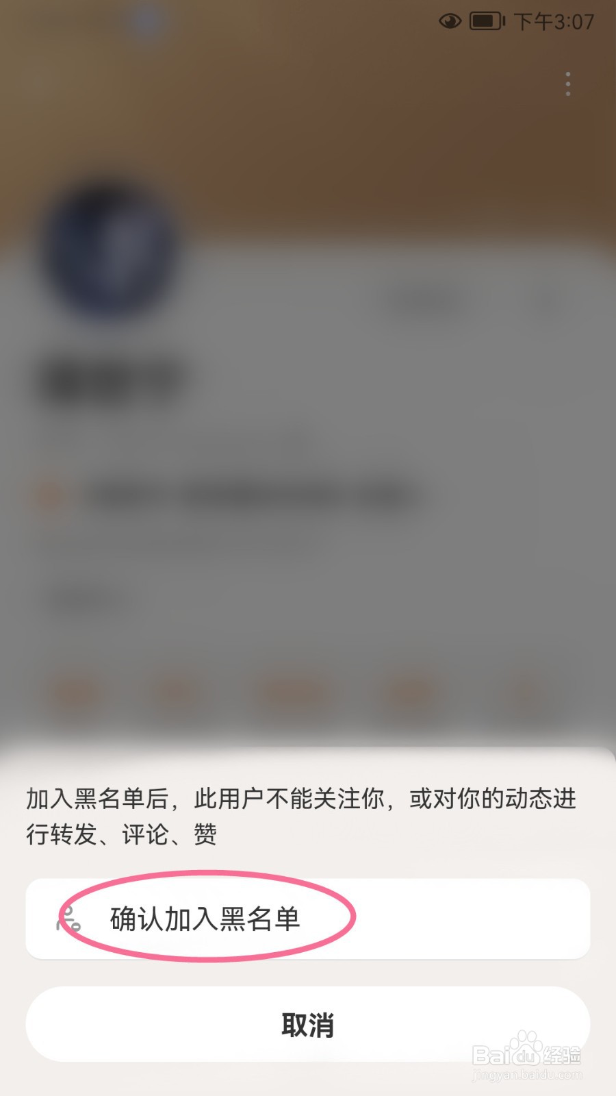 得到如何把用户加入黑名单