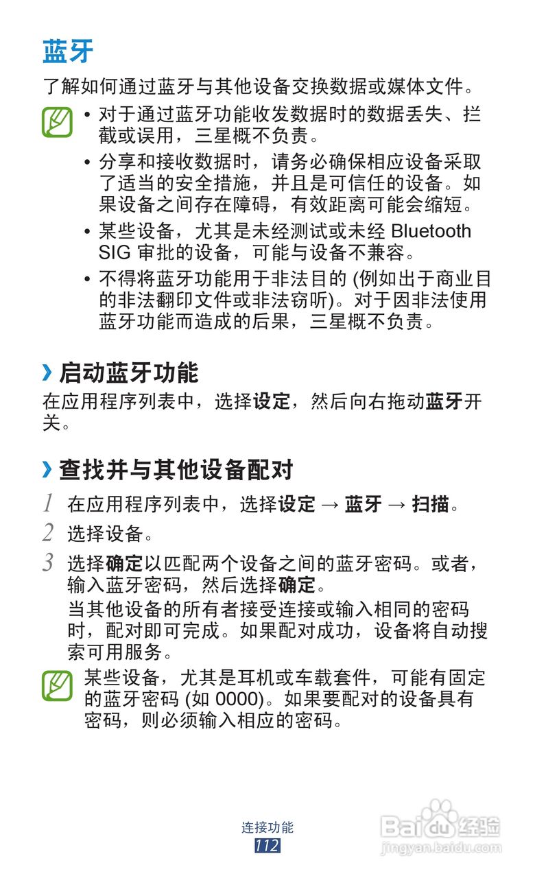 三星 GT-I9260手机说明书:[12]