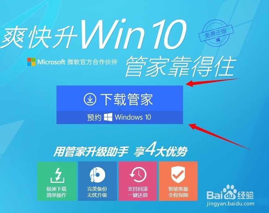 腾讯电脑管家怎么升级Win10?如何预约Win10升级