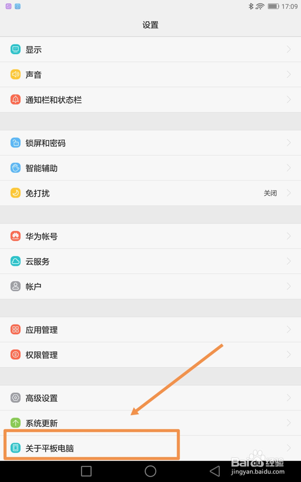 华为/荣耀平板如何打开USB调试
