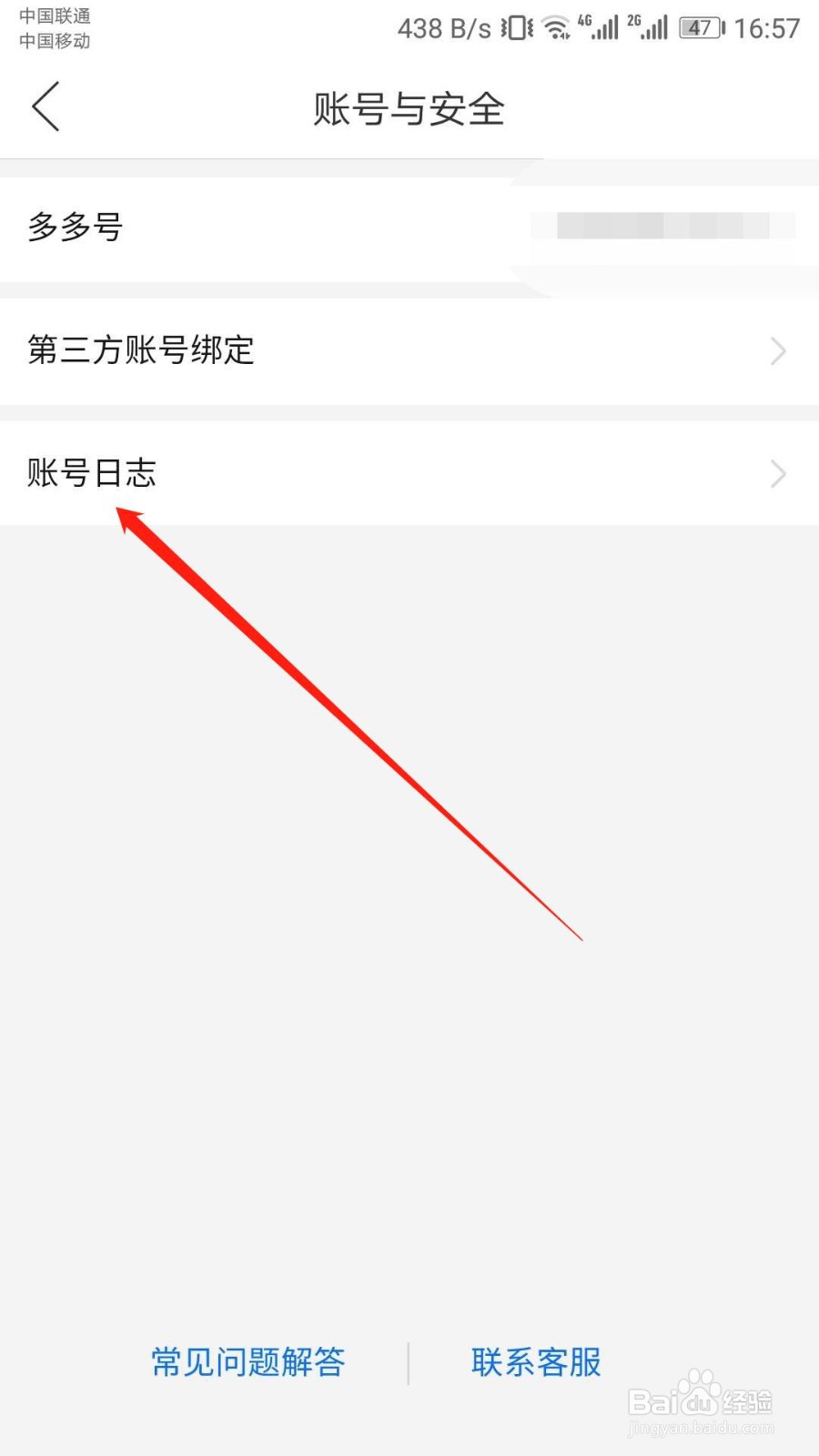 拼多多如何查看异地登录？