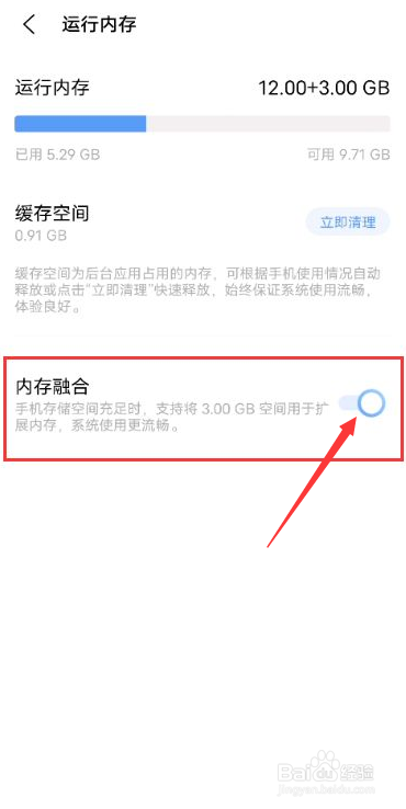 手机内存融合如何开启