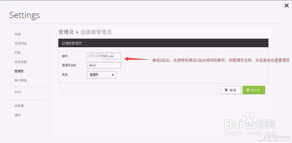 Unifi控制器增加管理员角色用于管理不同的站点