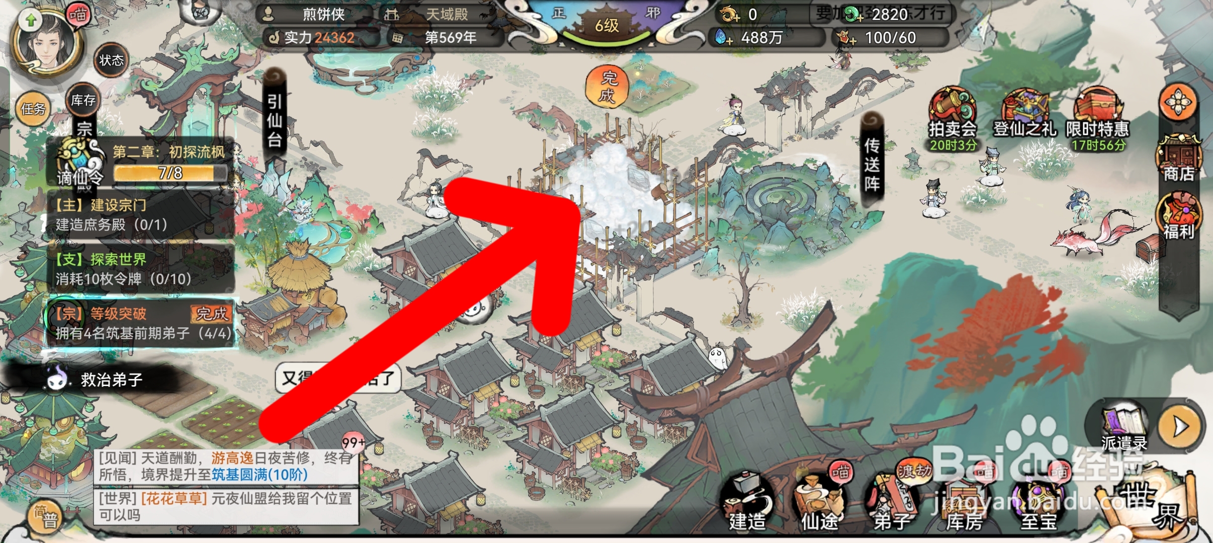 最强祖师如何建造庶务殿