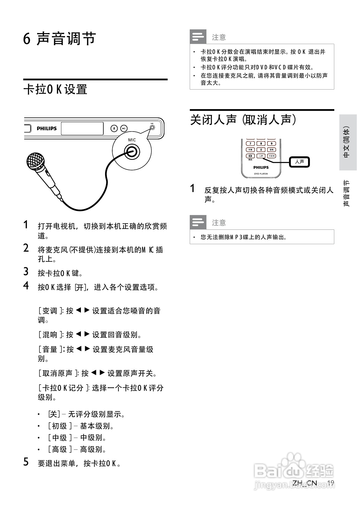 飞利浦DVP3310K/93 DVD播放机使用说明书:[2]