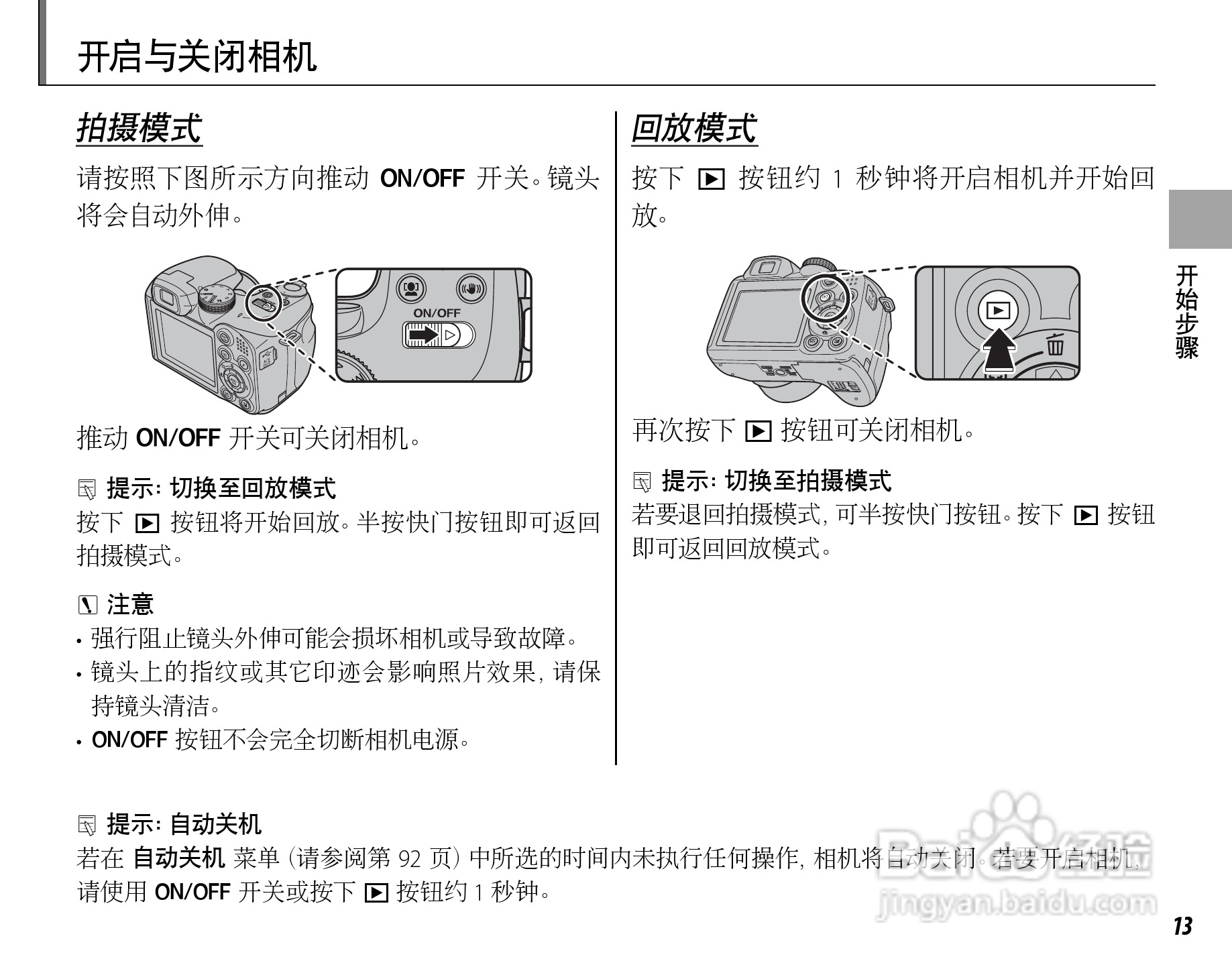 富士S1500 数码相机使用说明书:[3]