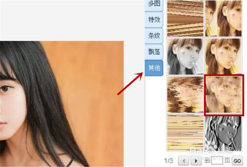 美图秀秀软件中怎样制作图片自动幻影效果?