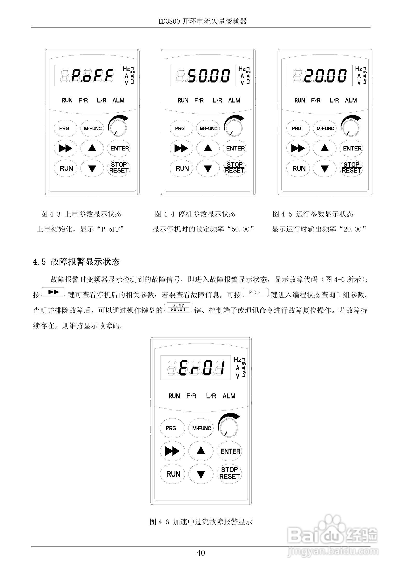 易驱ED3800-2T0022M开环电流矢量变频器使用说明书:[5]