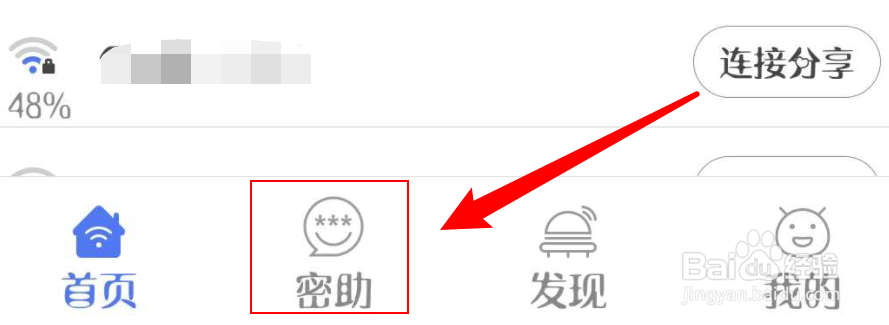 邻里wifi密码怎么探密