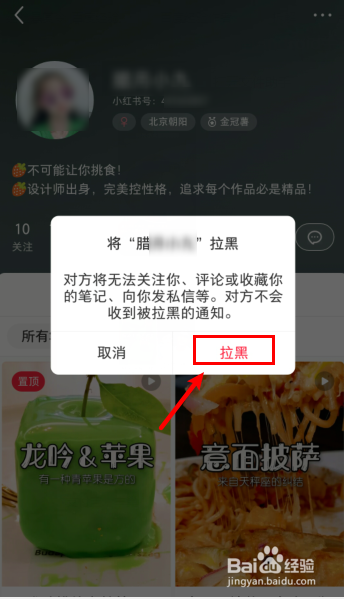 小红书怎么拉黑别人,如何加入黑名单