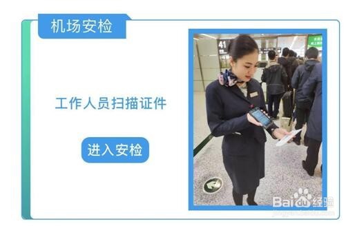 如何快人一步在网上预约东航安检?