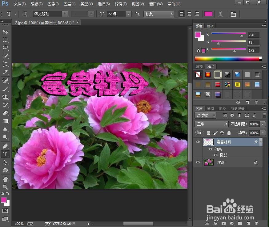 如何在ps中给文字添加膨胀和纹理化效果