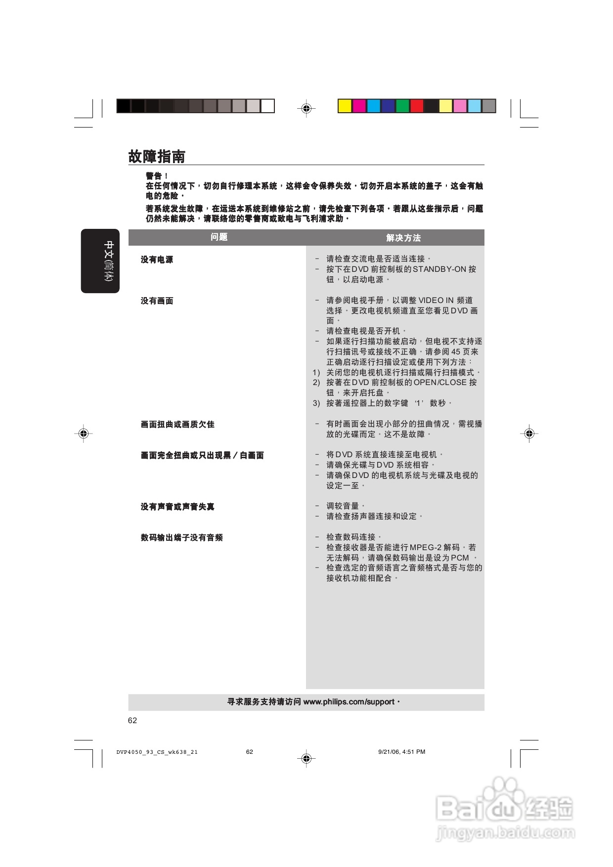飞利浦DVP4050/93 DVD播放机使用说明书:[2]
