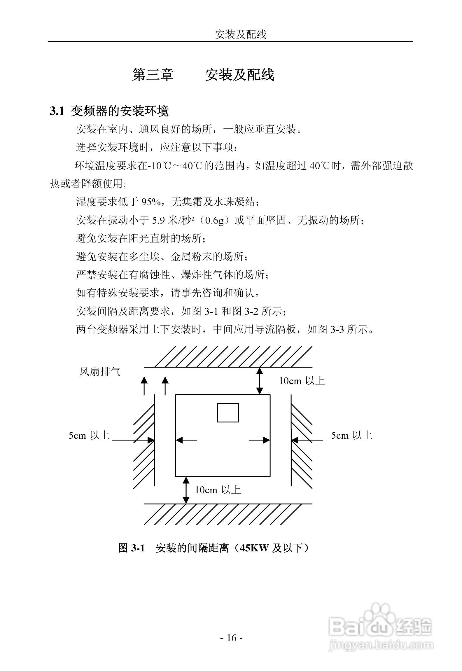 晟欣SFS3000-4T4000G变频器用户手册:[2]