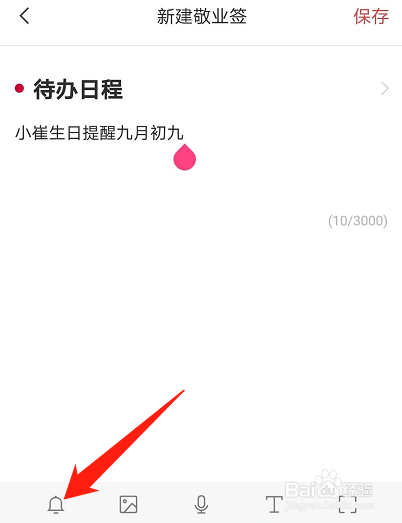 手机便签怎么设置农历生日提醒?