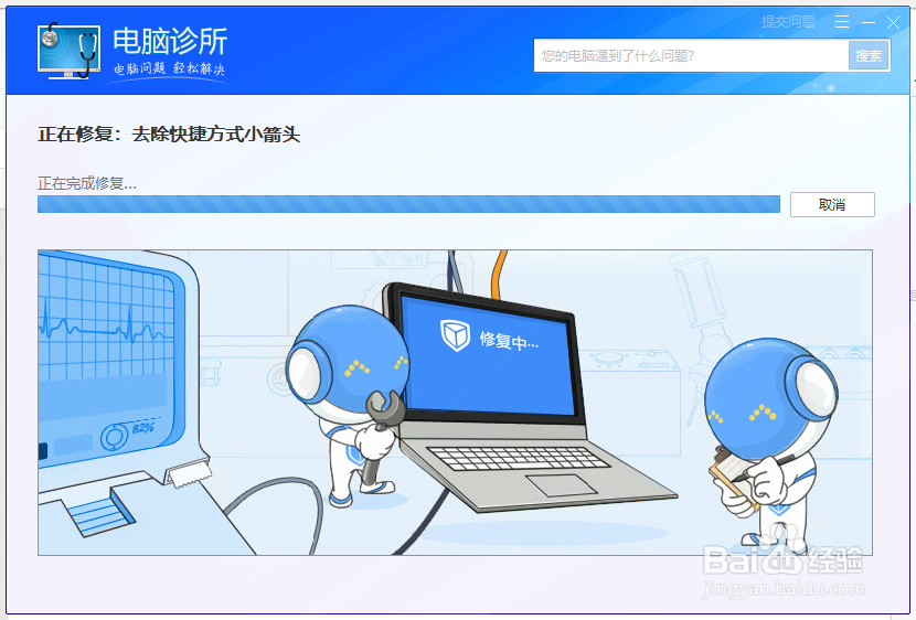 如何去除电脑桌面图标上的小箭头