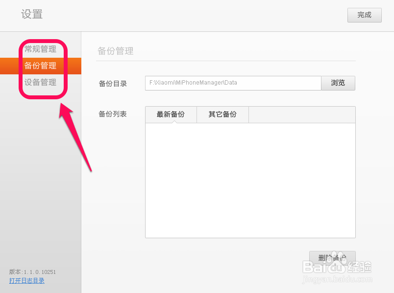 小米手机助手怎么用