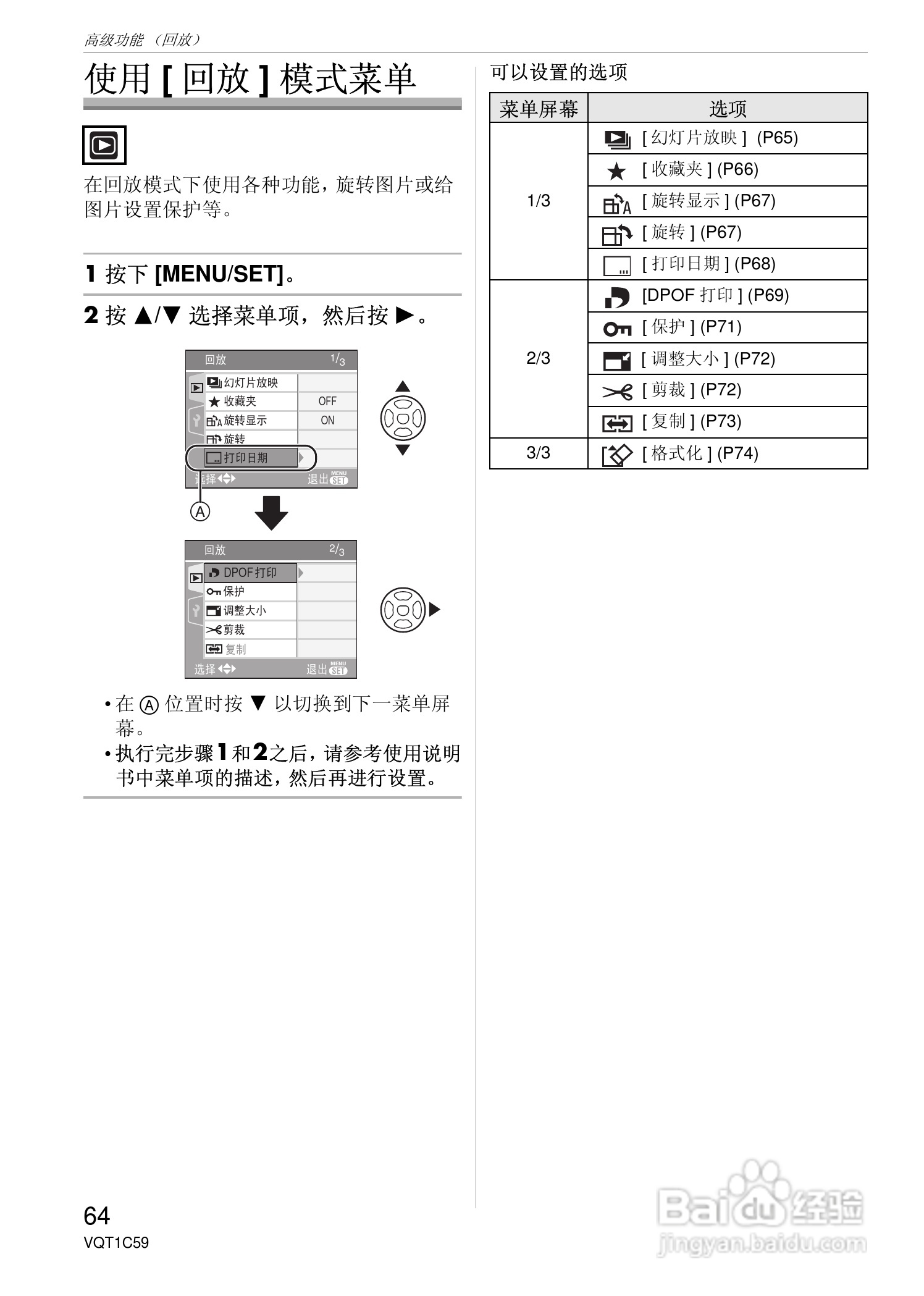 东芝数码相机DMC-LS75、DMC-LS70、DMC-LS60使用说明书:[7]