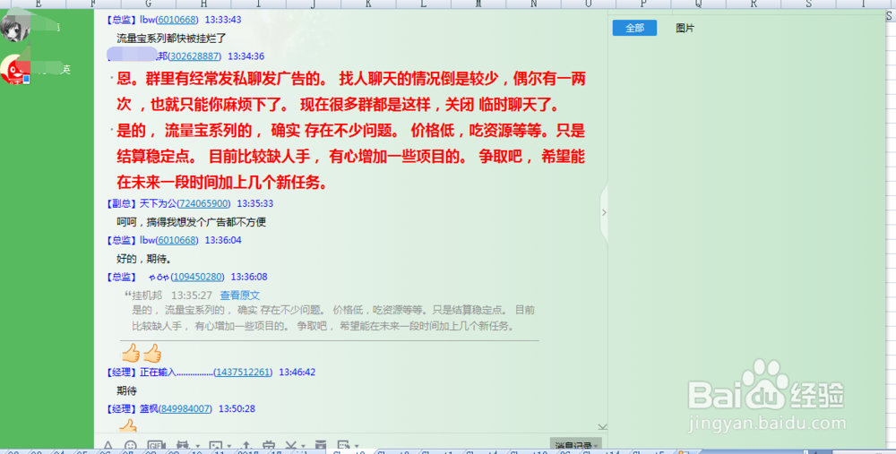 删除QQ聊天记录的操作