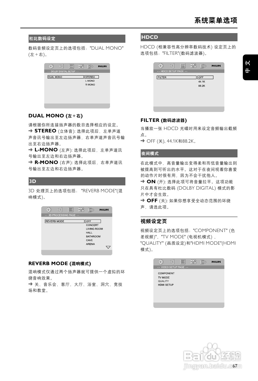 飞利浦MCD988/93 DVD微型影院使用说明书:[2]