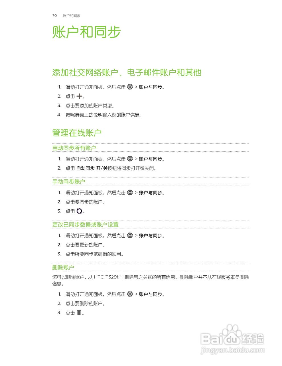 多普达HTC T329t手机说明书:[7]