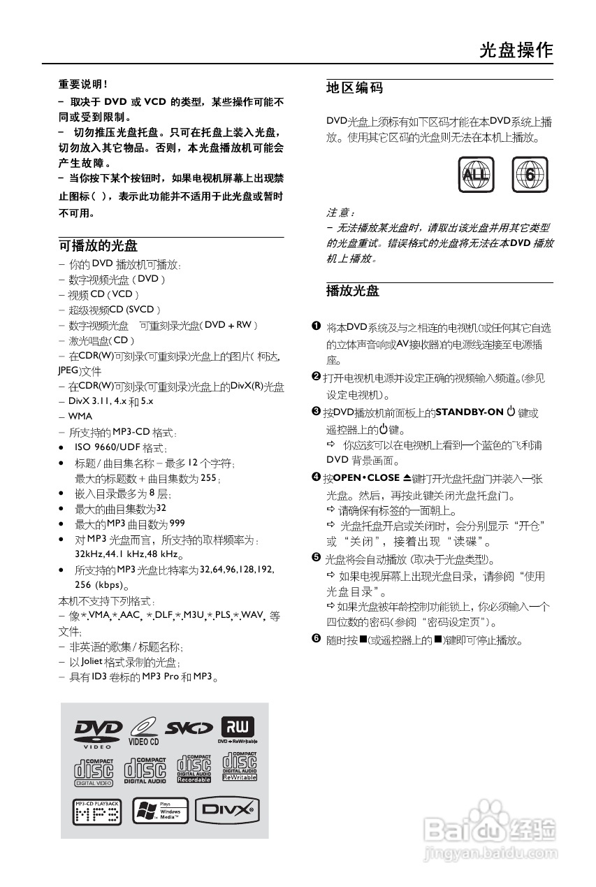 飞利浦MCD159/93 DVD微型影院使用说明书:[1]