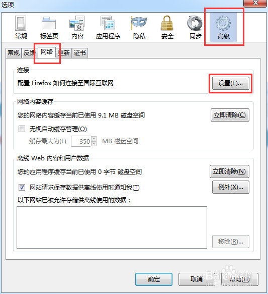 火狐（Firefox）浏览器设置自动代理