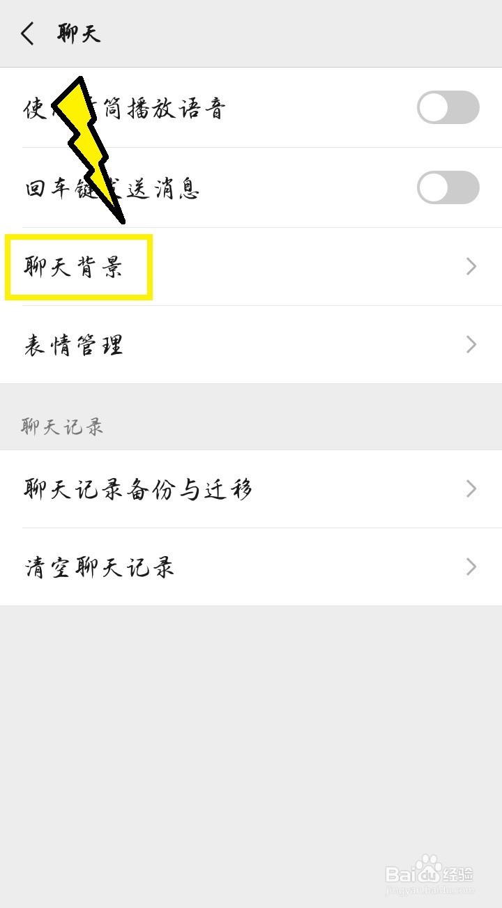 #新人打卡#微信如何更换聊天背景图片?
