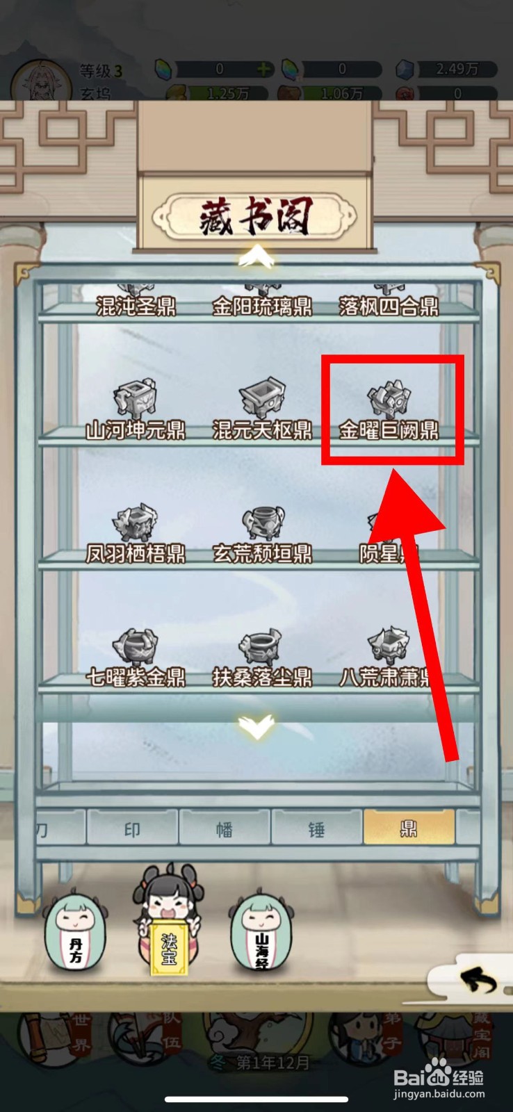 我的门派怎么获取金曜巨阙鼎
