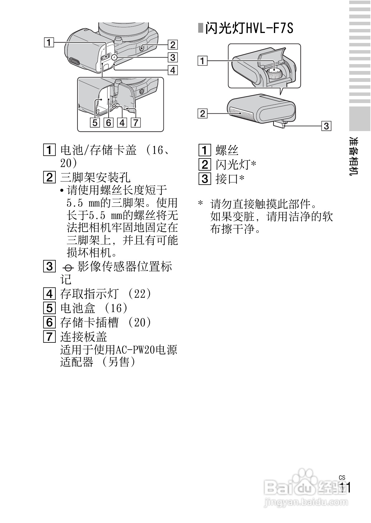 索尼NEX-5N数码相机使用说明书:[2]
