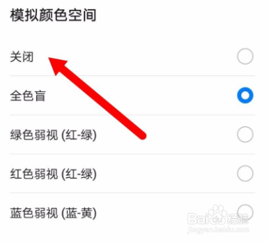华为手机屏幕变成黑白
