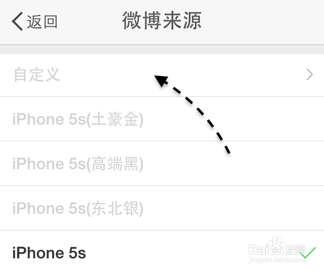 微博怎么显示 iPhone6 Plus 尾巴