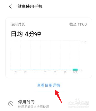 vivo怎么看屏幕使用时间