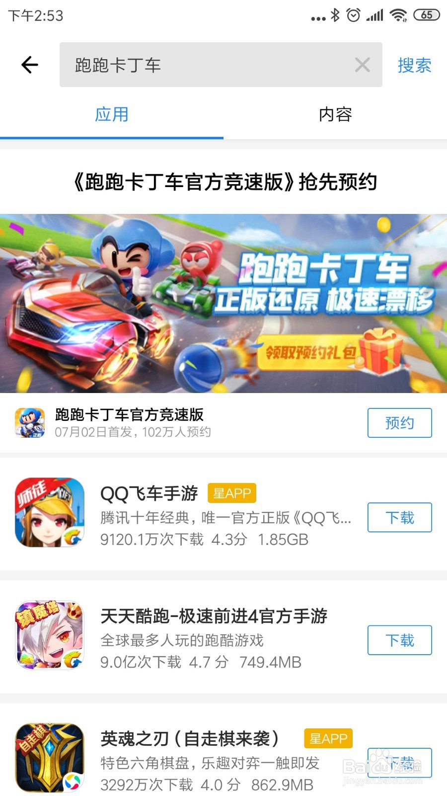 怎么去下载安装跑跑卡丁车手游呢