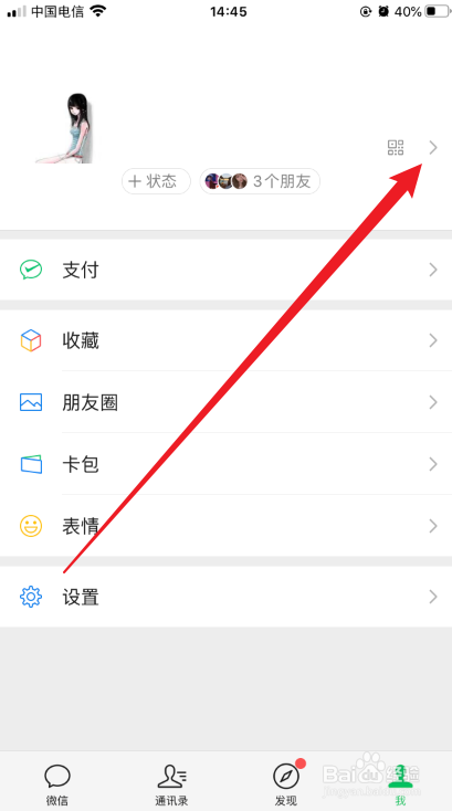 微信拍一拍怎么自定义文字