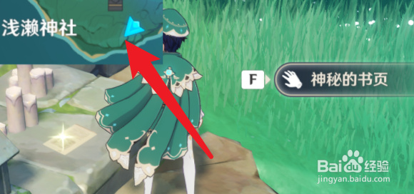 原神鹮巷物语三神秘的书页位置大全