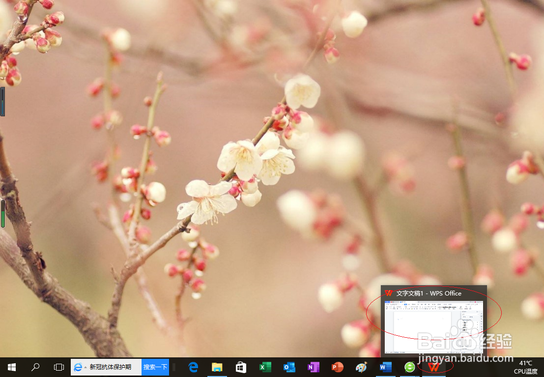 WPS文字处理 2022如何关闭任务窗格